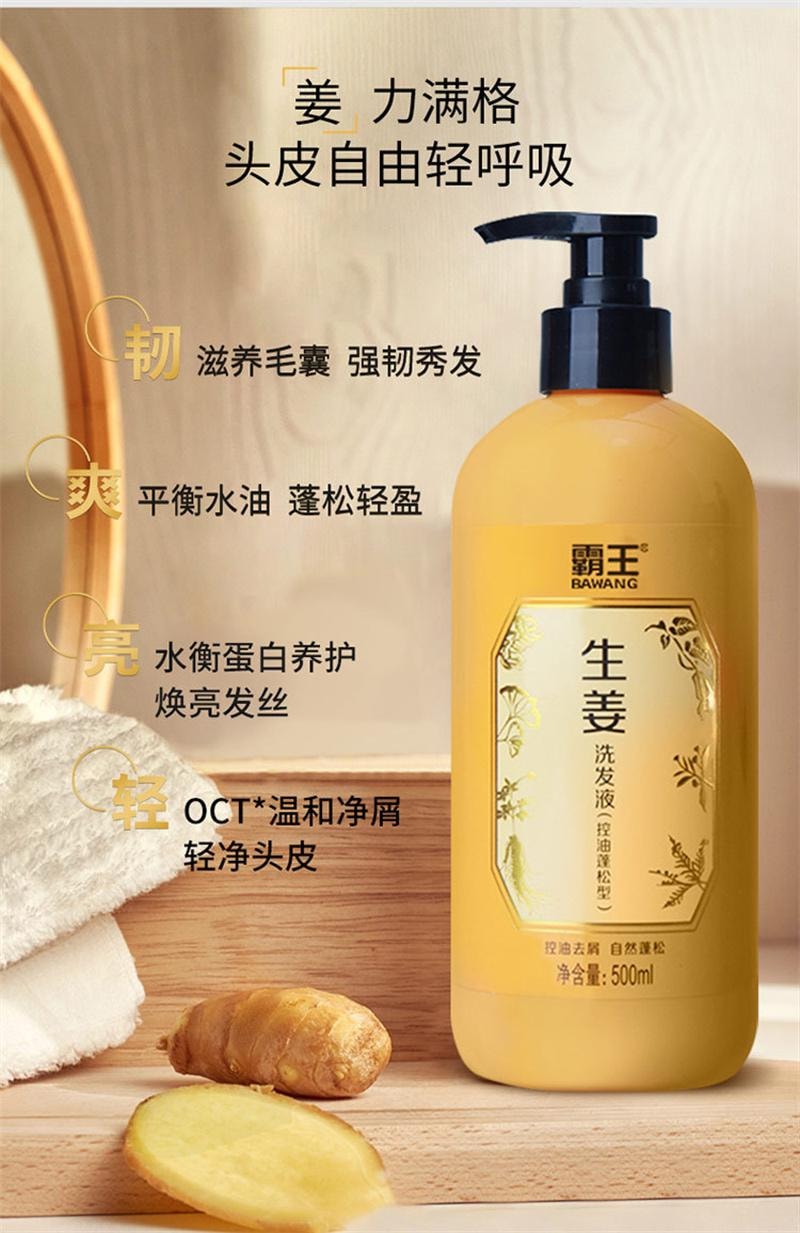 【中国直邮】 霸王 生姜洗发水 控油蓬松滋养头皮去屑止痒洗发露生洗头水 500ml