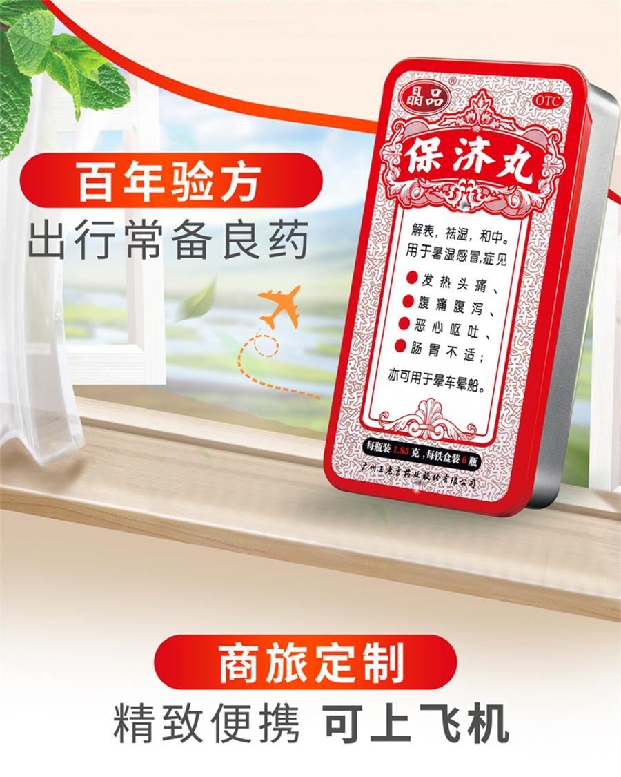 【中國直郵】 王老吉 保全 解表 祛濕 和中6瓶