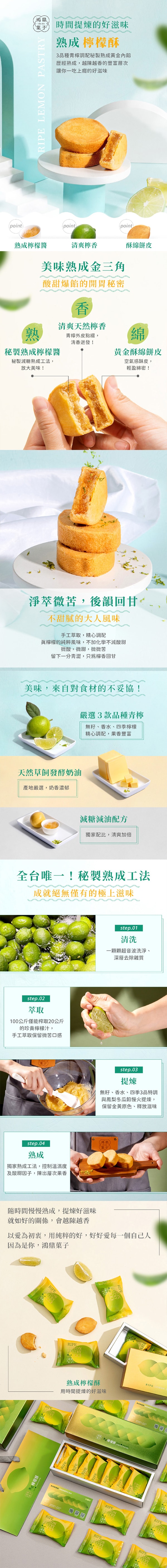 [台湾直邮]鸿鼎果子 熟成柠檬酥 224g 7入