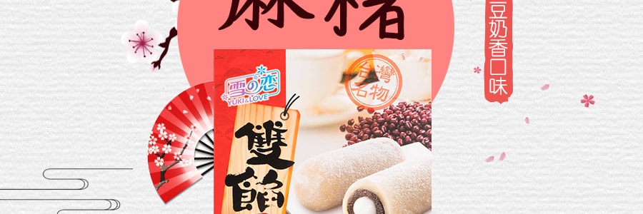 台湾雪之恋 双馅麻糬 红豆奶香口味 300g