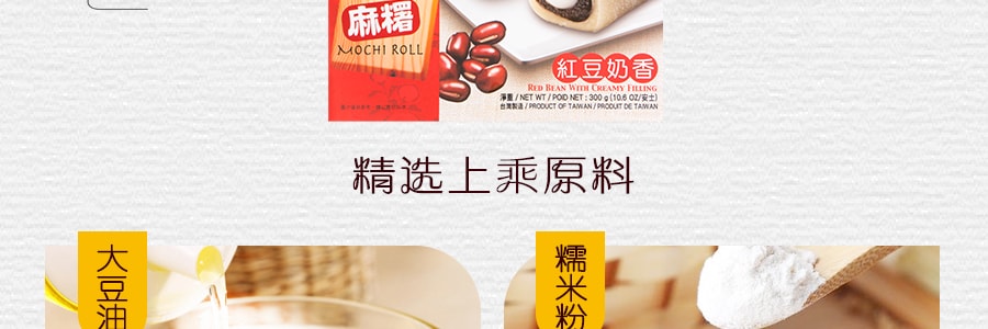 台灣雪之戀 雙餡麻糬 紅豆奶香口味 300g