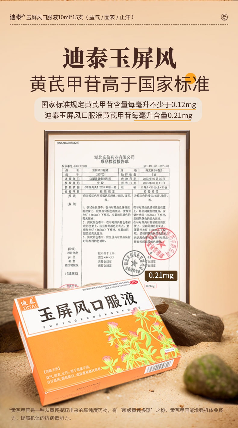 Yupingfeng Oral Liquid Children's Body Deficiency Easy To Catch A Cold And Stop Sweating 15 Pieces/box
