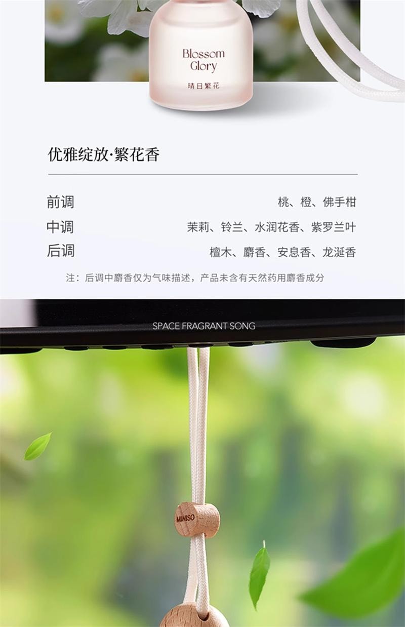 【中國直郵】 MINISO名創優品 車載香薰掛飾出風口汽車香薰掛飾擺件 寄情鈴蘭掛飾 8ml 1瓶