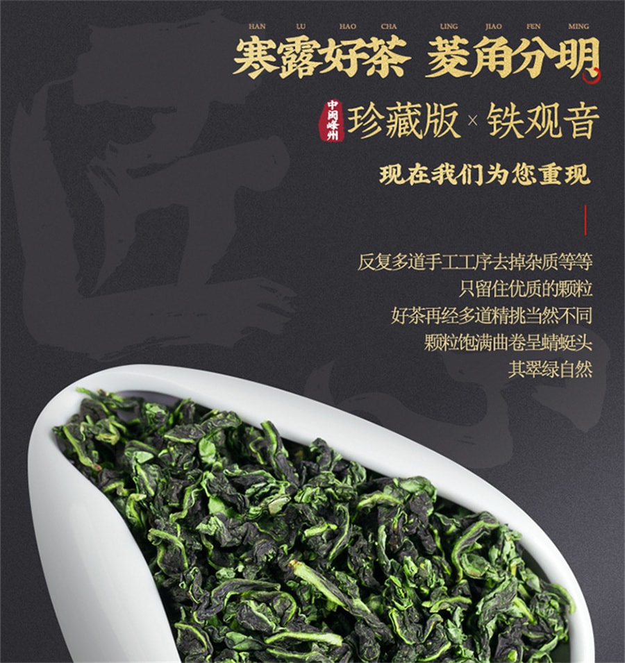 中国直送】安渓新茶 蘭の香り 福建省豊州産 特選鉄観音茶 500g