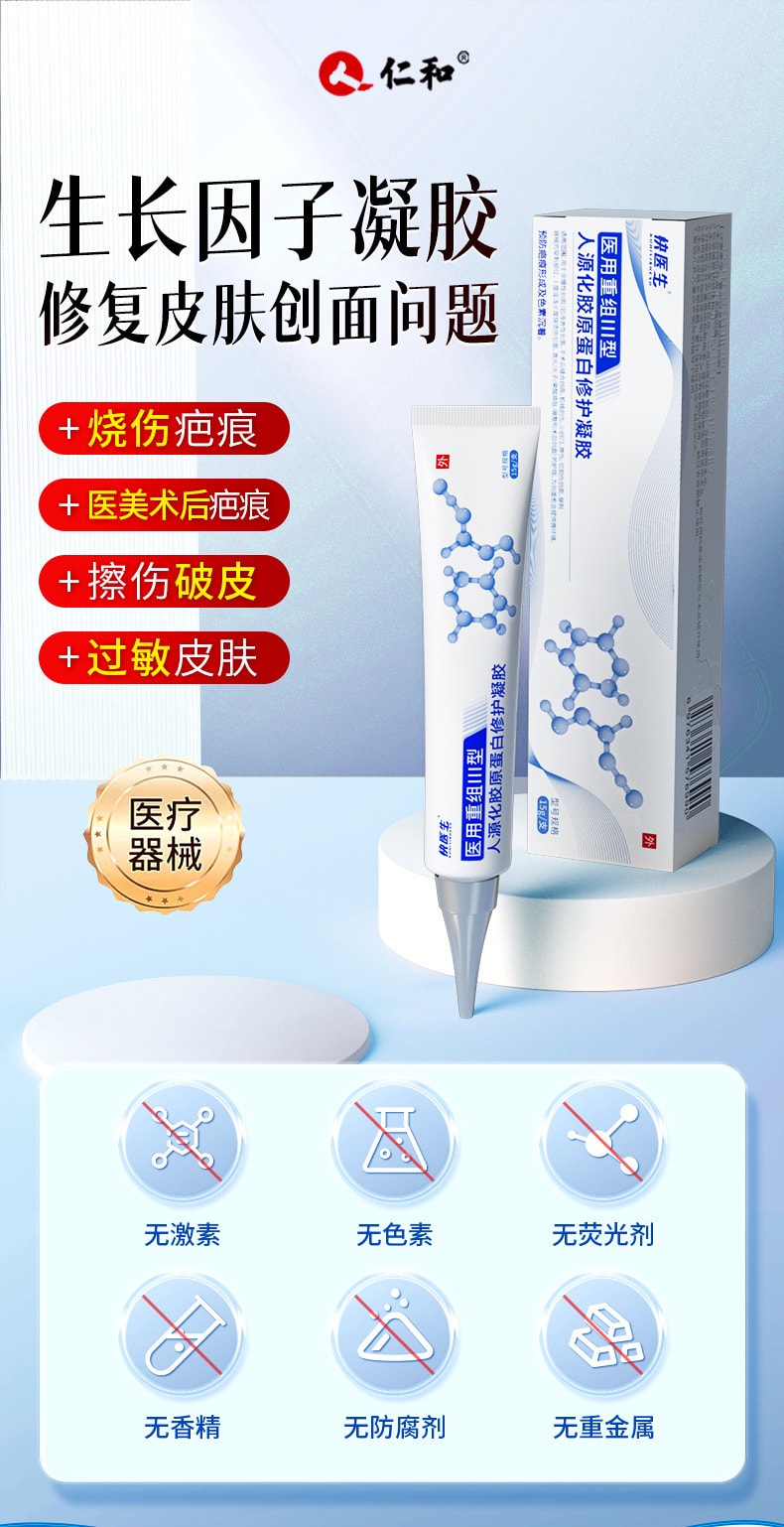  快遞醫師 【低價促銷】過敏炎修復皮屏障色素III型膠原蛋白正品醫用重組凝膠敷料15g
