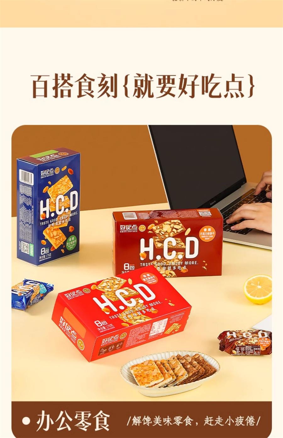 【中国直邮】 好吃点 香脆巧克力味饼干 薄脆饼干独立包装多口味休闲食品176g/袋