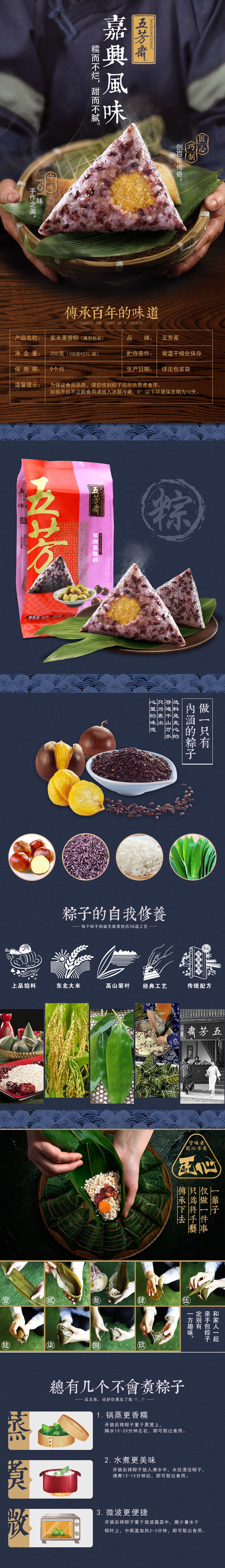 Purple Rice Dumpling Chestnut Flavor 200g