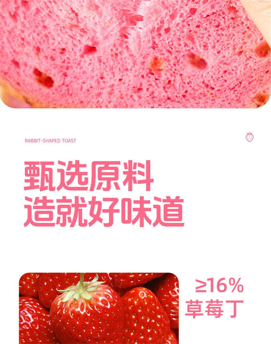 【中国直邮】 甘小鲜 甘小兔草莓面包 火龙果味吐司早餐粗粮学生早餐代餐工作便餐420g/箱