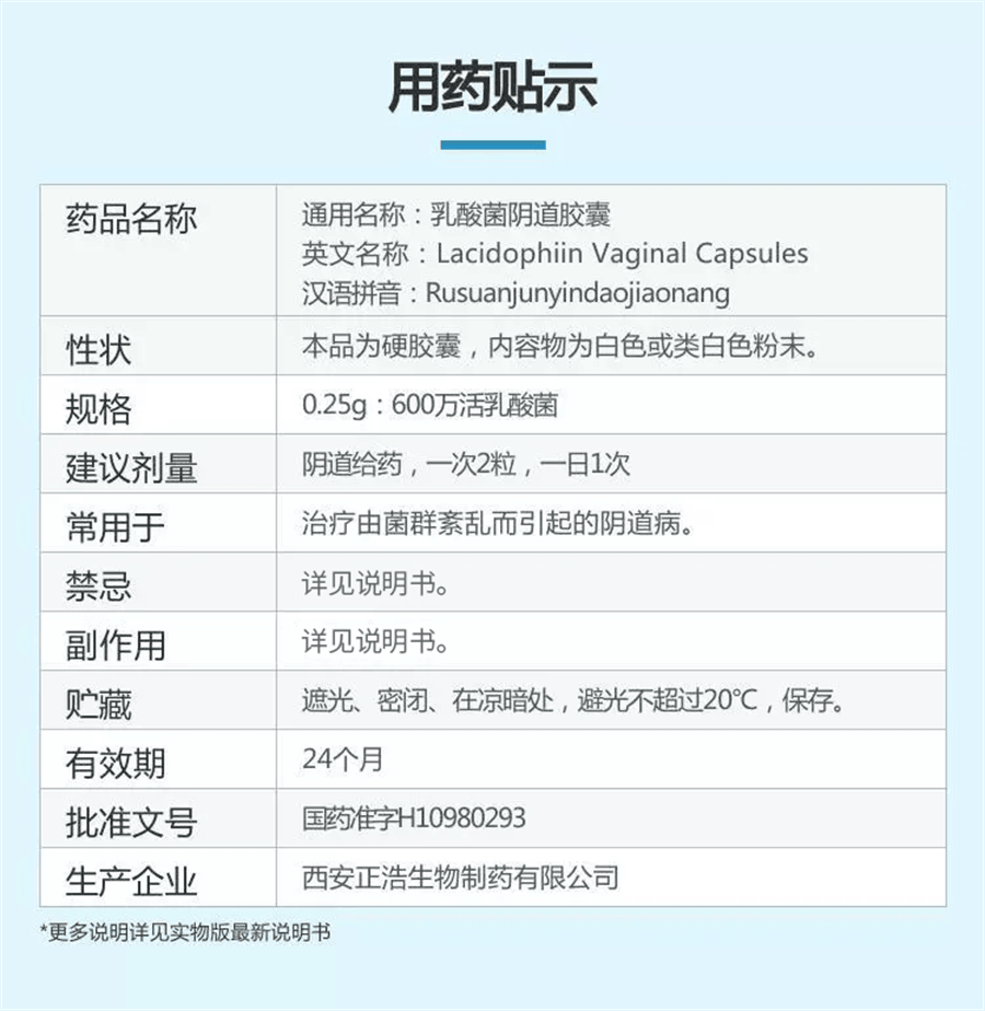 【中國直郵】延華 乳酸菌陰道膠囊陰道炎婦科用藥陰炎陰部搔癢 28粒/盒