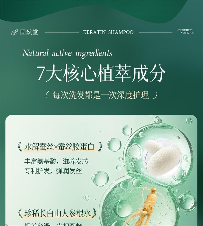 【中國直郵】 固然堂 多肽角蛋白髮芯滋養洗髮水 柔順改善毛躁乾枯 滋養修護防斷發 300g/袋【李若彤-明星代言】