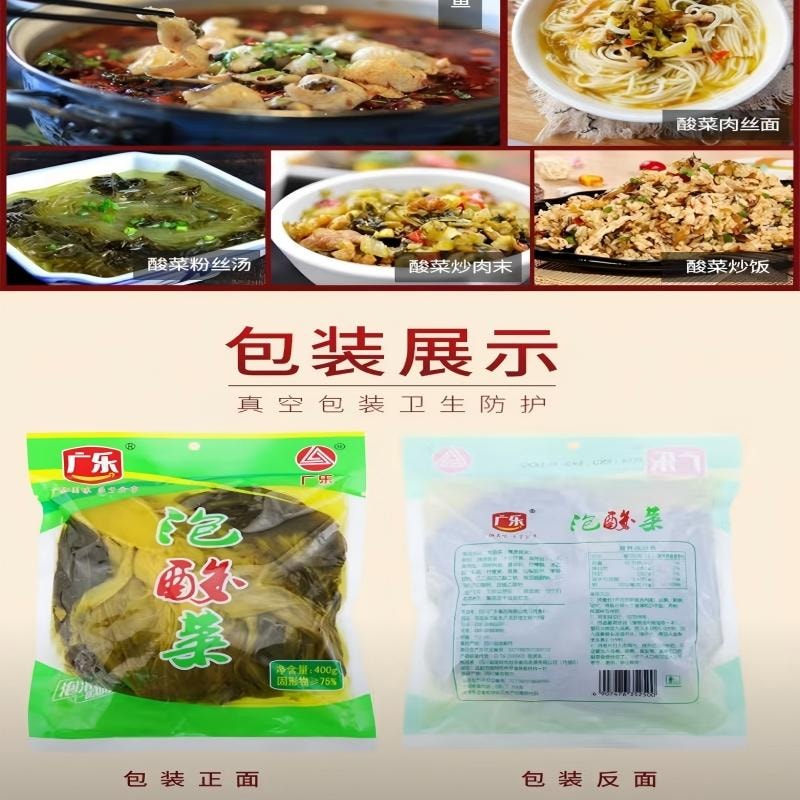 【中国直邮】  广乐食品 四川老坛酸菜整颗泡酸菜酸菜鱼调料酸菜汤酸菜面调料400g*4