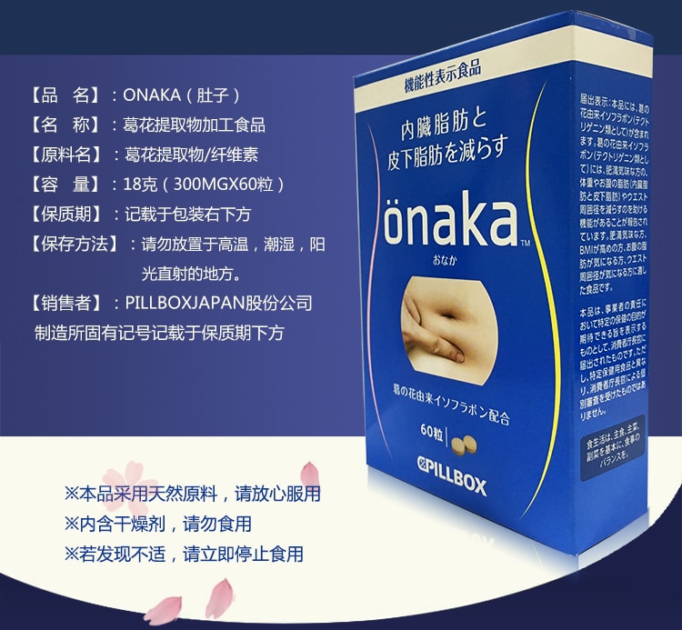 【日本直邮】日本 PILLBOX ONAKA减小腹腰赘肉内脏凹凹脂肪膳食营养素 60粒