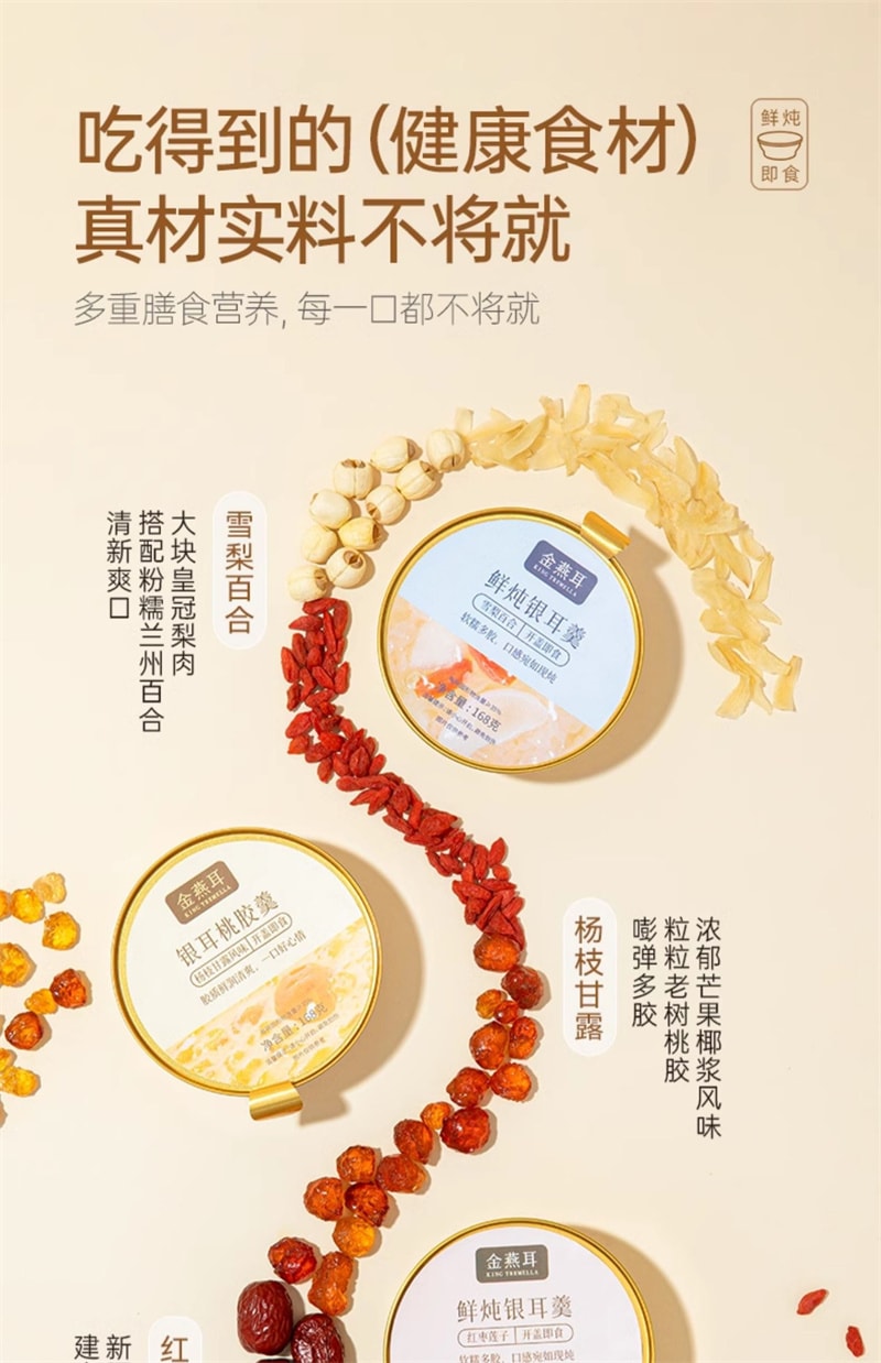 【中國直郵】金燕耳 桃膠鮮燉銀耳羹免煮悉尼百合蓮子沖泡開蓋即食 168g*6碗