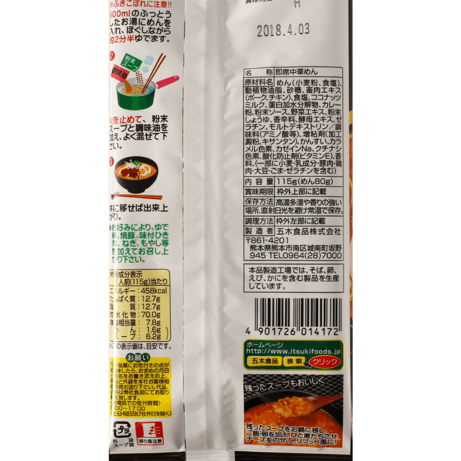 ITSUKI FOODS Spicy Ramen Curry Pork Noodle 136g