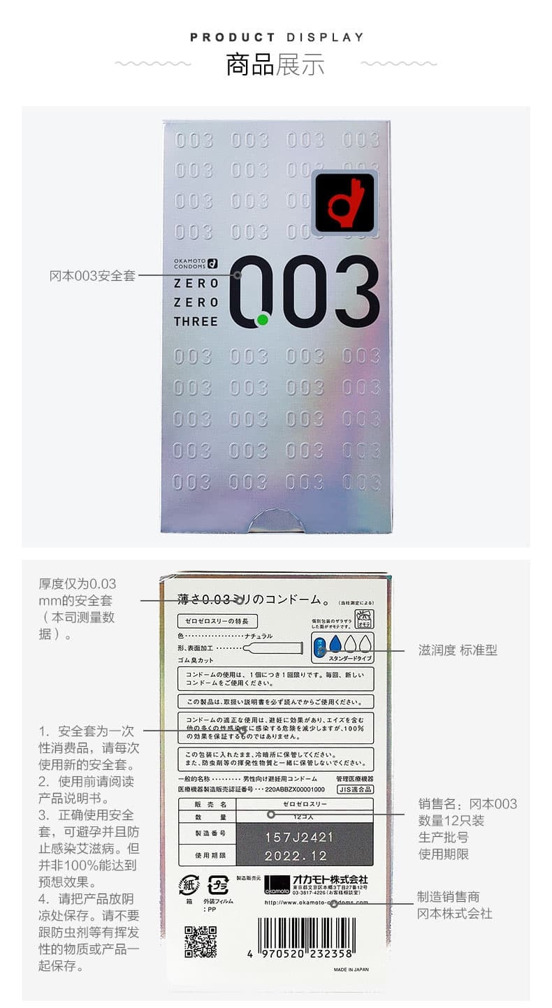 【日本直郵】OKAMOTO岡本 003白金版 透薄避孕套 保險套 12只裝