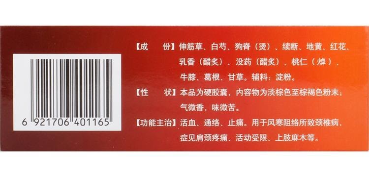 【中国直邮】 龙仕康 根痛平胶囊 通络活血 适用于风寒阻络止痛颈椎病麻木 50粒/盒