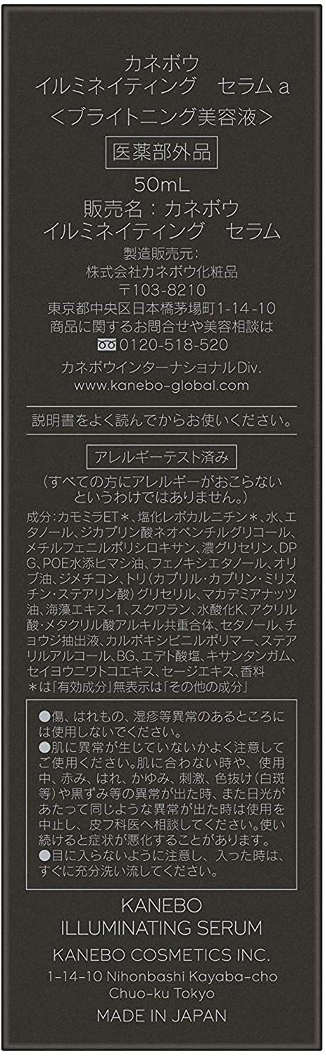 【日本直邮】KANEBO 嘉娜宝 ILLUMINATING SERUM 亮颜精华 50ml