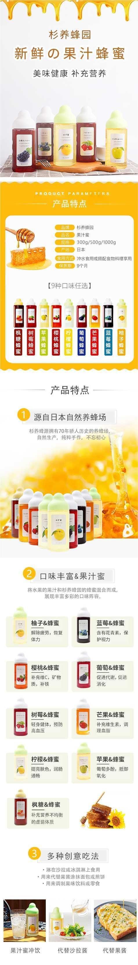 【日本直郵】杉養蜂園 果汁蜂蜜冬季蜂蜜水沖調 果汁蜜 楓糖糖蜜 300g