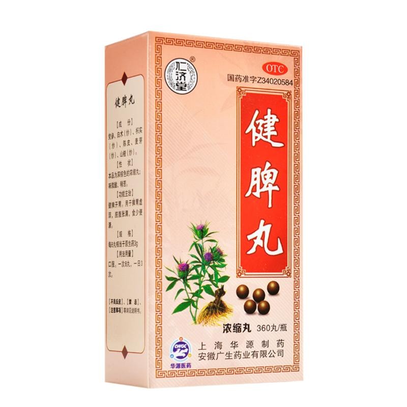 【中國直郵】 仁濟堂 健脾丸 健脾開胃 用於脾胃虛弱脘腹脹滿食少便溏 360丸/盒