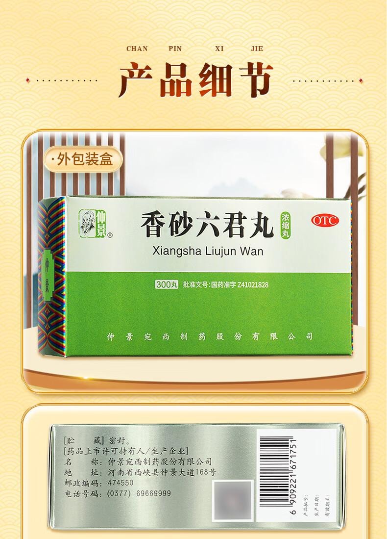 【中国直邮】 仲景 香砂六君丸 益气健脾和胃 300丸*3 共900丸 3盒