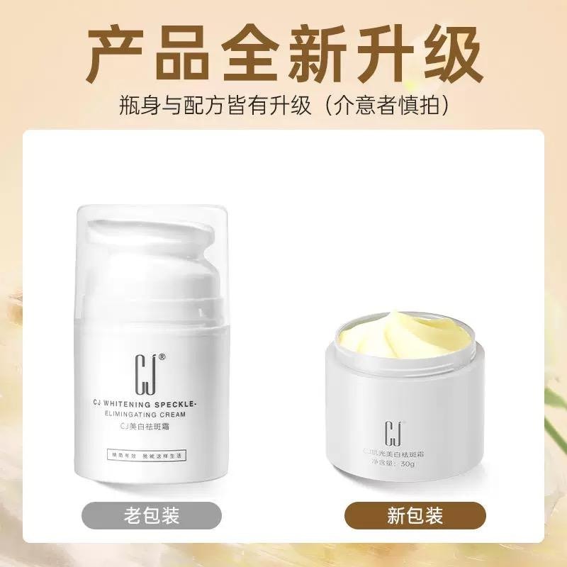 【中国直邮】 CJ 祛斑霜美白保湿补水色斑晒斑黄褐斑雀斑男女去斑神器祛斑 30g