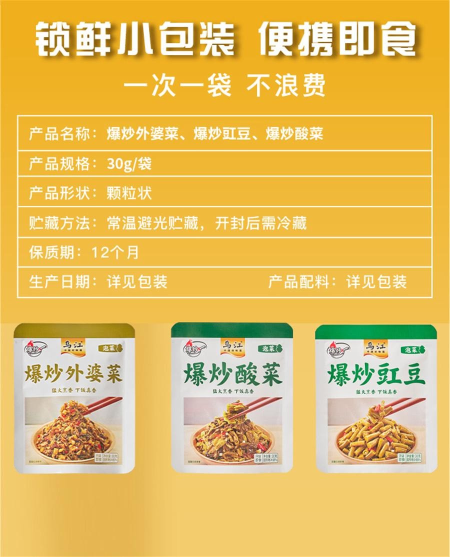 【中国直邮】 乌江 爆炒豇豆 开味拌饭油炒下饭咸菜30g*12袋