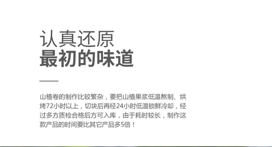 【中国直邮】 金晔 原味山楂卷 山楂零食小吃蜜饯片干条果丹皮200g/袋