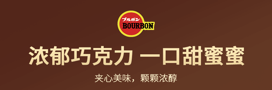 日本BOURBON波路梦 黑巧克力球 57g