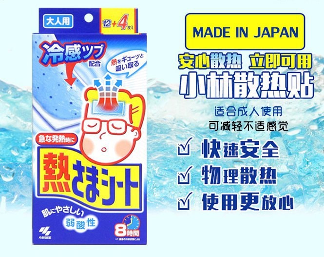 日本KOBAYASHI小林製藥 退燒貼成人用 清涼降溫提神醒腦發燒退燒冷敷 16片入