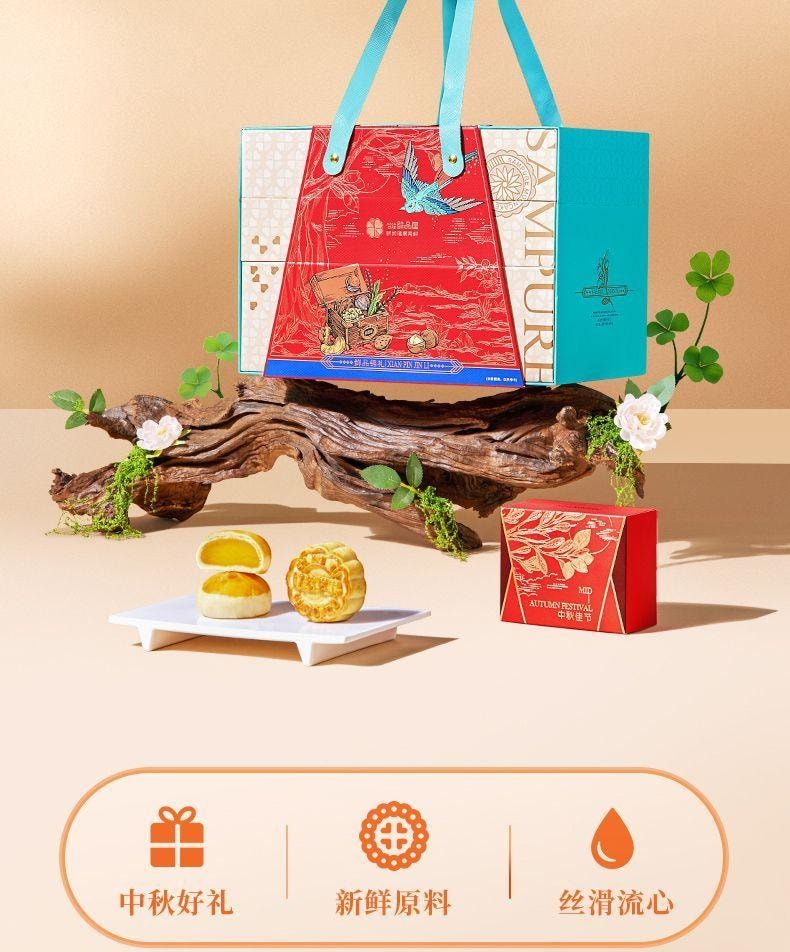 【中國直郵】 臻味坊 鮮品錦禮中秋禮盒 B boxes 1.3kg 中秋節送禮長輩高級伴手禮