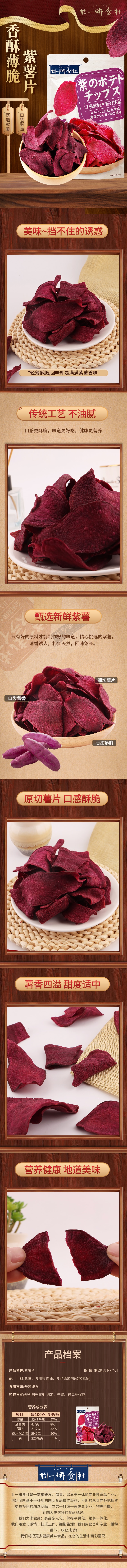 廿一研食社 酥脆原味紫薯片 138克 香脆地瓜片 不额外添加糖 金黄酥脆 薯香浓郁
