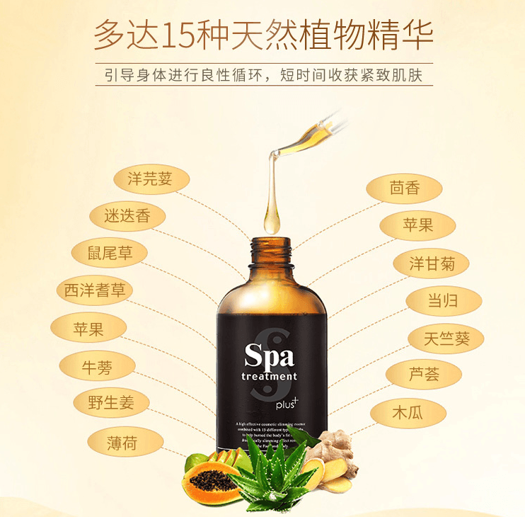 SPA TREATMENT 蛇毒精华瘦身暗黑水 100ml