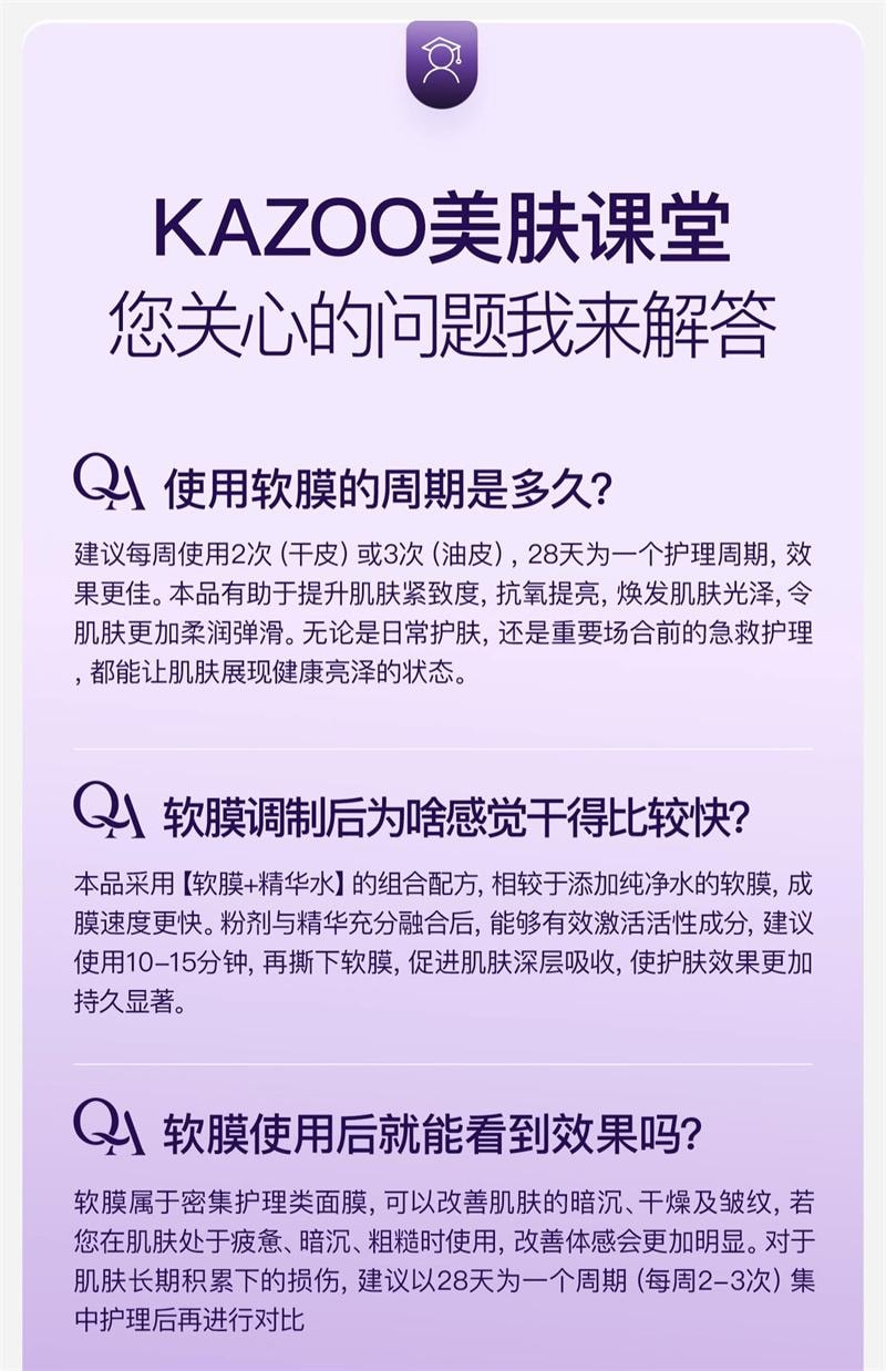 【中國直郵】 KAZOO 可逐松茸軟膜粉抗氧提亮美容院專用改善暗沉補水塗抹清潔面膜 1盒(6片)