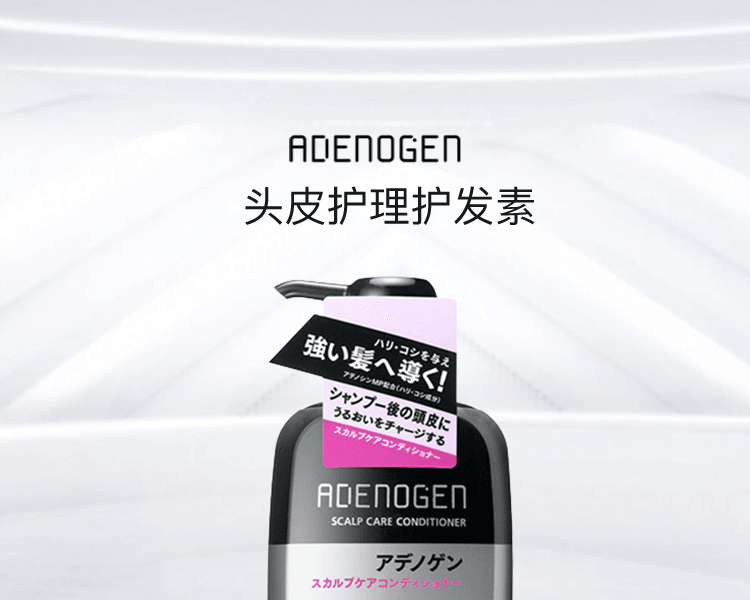 ADENOGEN||不老林养发防脱发护发素||400ml