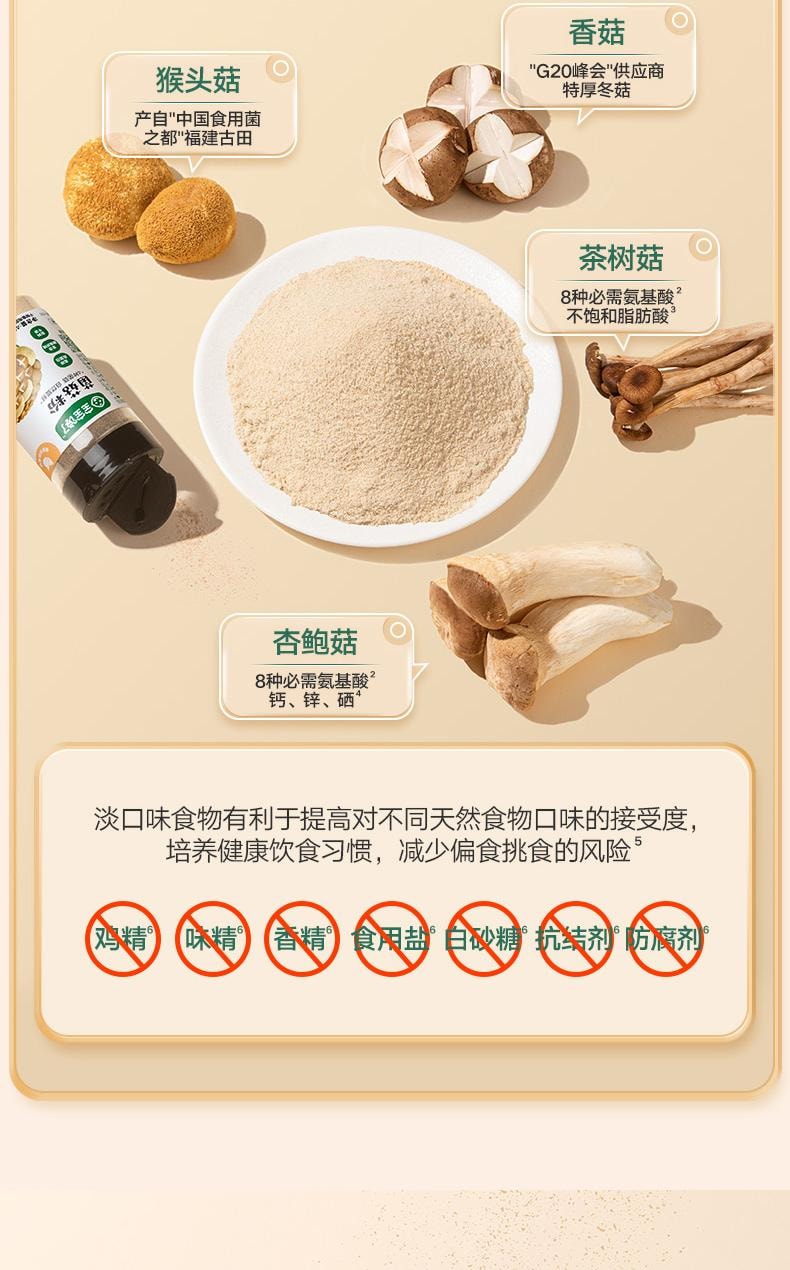【中國直郵】 寶寶饞了 無添加兒童調味蝦皮香菇菌菇粉45克/瓶