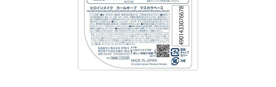 日產ISEHAN伊勢半 KISS ME花漾美姬 持久捲翹防暈染睫毛打底膏 6g
