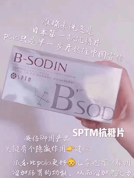【日本直郵】SPTM 抗糖抗酸丸 早晨服用 60粒