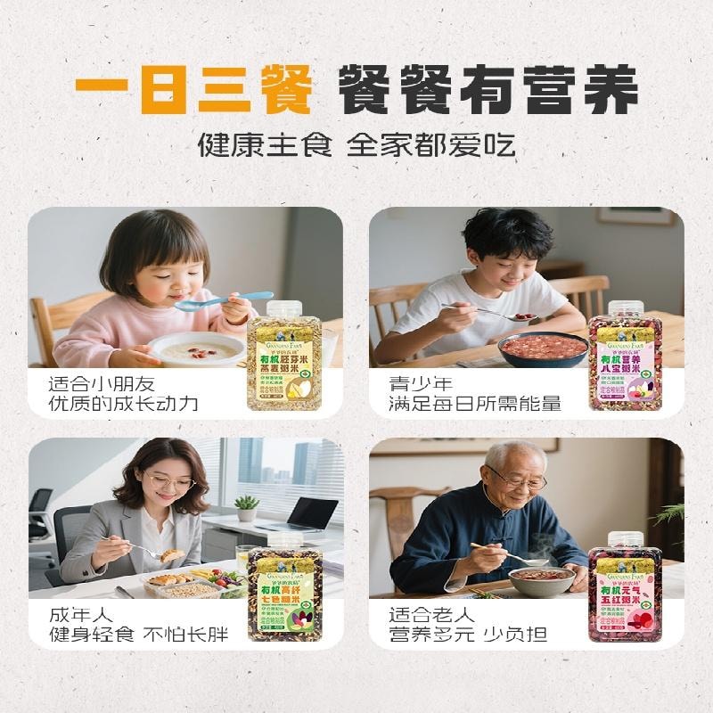 【中国直邮】 爷爷的农场 有机七色糙米 有机营养八宝粥米 低脂粗粮445g/袋