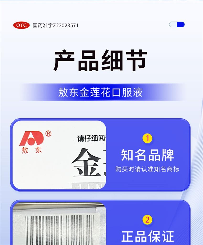 【中国直邮】 敖东 金莲花口服液 清热解毒 用于治疗上呼吸道感染扁桃体炎 10ml*6瓶/盒(家中常备药品)