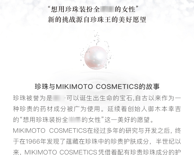 MIKIMOTO COSMETICS||珍珠亮白化妆水||超润型150mL