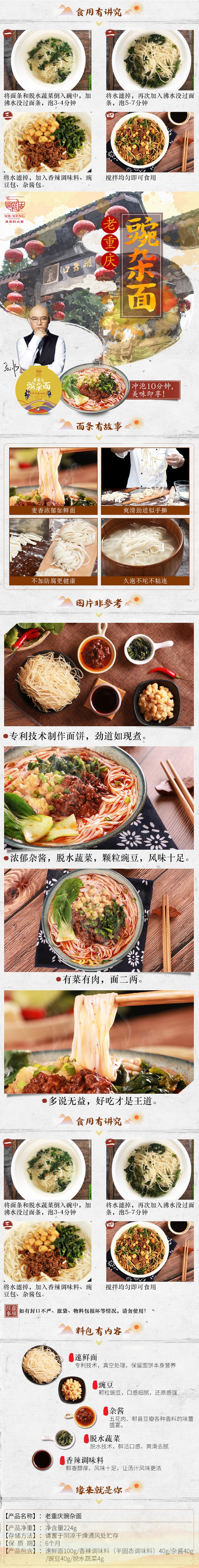 Old Chongqing Bean Noodles 224g