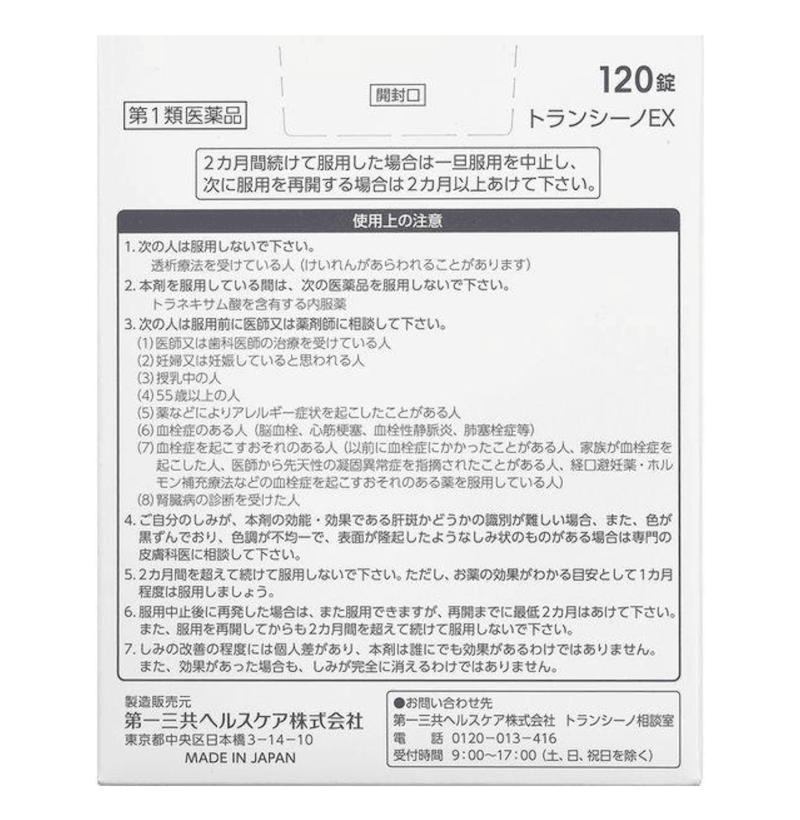 【日本直邮】第一三共肝斑丸TRANSINO改善肝斑黄褐斑美白丸 120粒