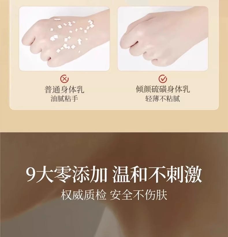 【中国直邮】倾颜 硫磺止痒润肤身体乳 植萃舒缓干痒配方 水润清透 四季长效保湿 200g/瓶