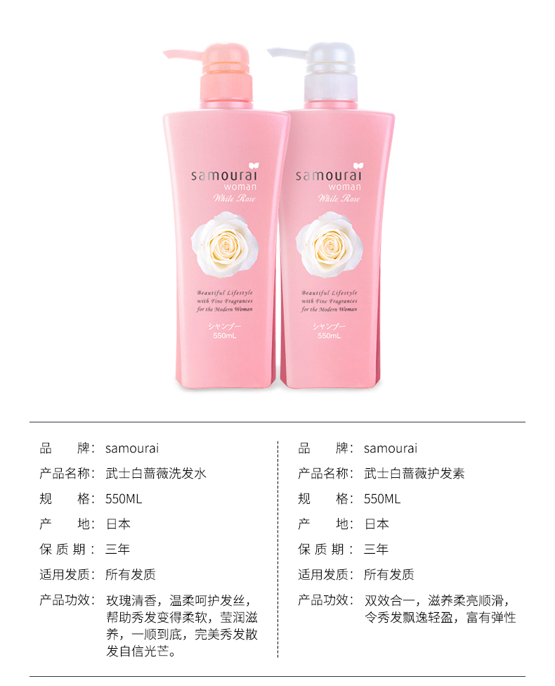 日本SPR SAMOURAI 女士纯白玫瑰香氛洗发乳 550ml