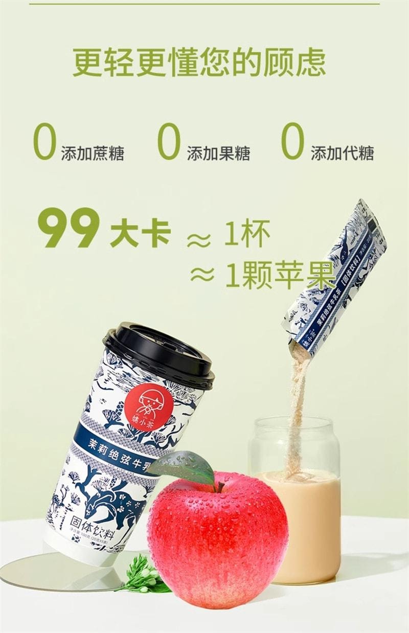 【中國直郵】姚小茶 茉莉絕弦牛乳茶伯牙0加糖袋裝奶茶粉春日沖飲 5條/盒(霸王茶姬同款)
