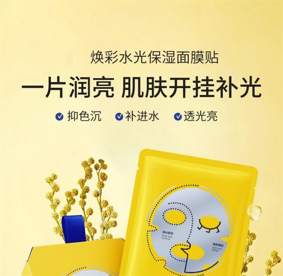 【中國直郵】 奢笛熊 煥白水光保濕面膜 緊緻水潤煥彩水光保濕貼女勻淨膚色煙醯胺SD 7片/盒