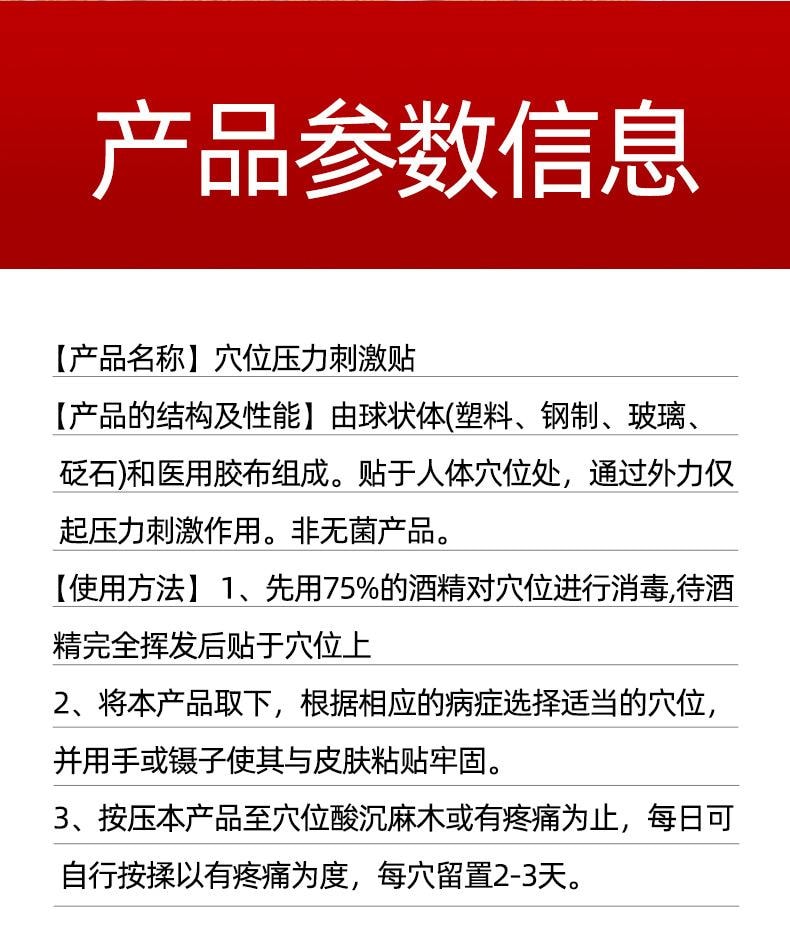 Vaccaria Seeds TCM Ear Acupressure Patch 600 Granules – 1 Box