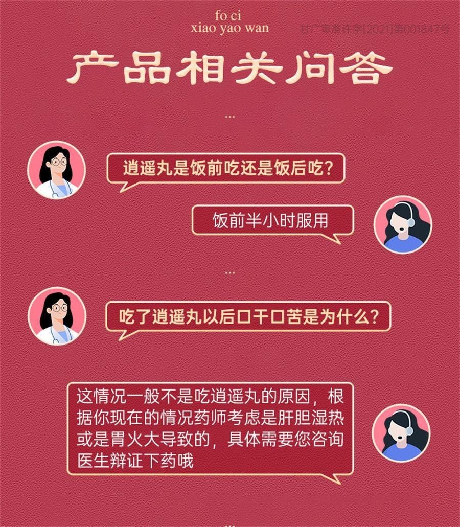【中国直邮】 佛慈 逍遥丸 逍遥散 养血调经 疏肝健脾 用于月经不调女痛经胸胁胀痛头晕目眩 200丸*1瓶/盒