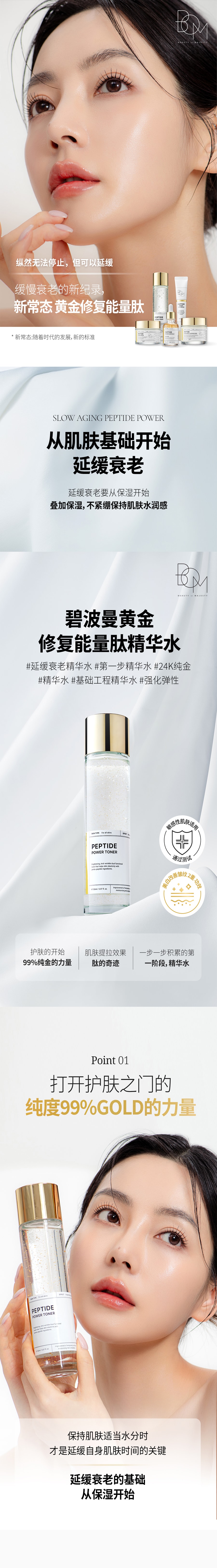 韩国 BOM 黄金抗皱精华水 抗皱淡化细纹 柔肤水 抗老化150ml