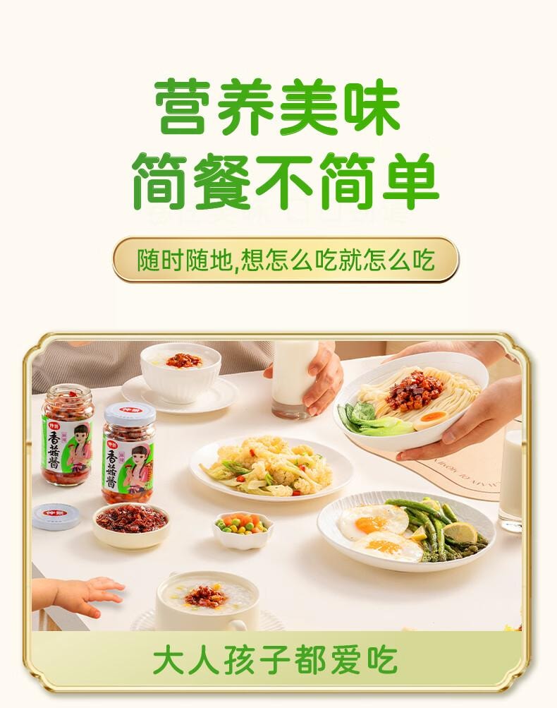【中國直郵】 仲景 香菇醬 辣味 拌飯拌麵醬 夾饃暴下飯菜蘑菇炒飯 調味醬料 230g*2